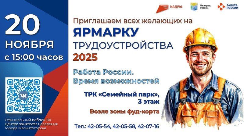 20 ноября пройдёт осенняя городская ярмарка трудоустройства