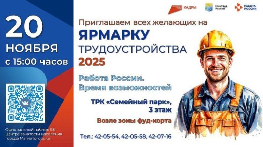 20 ноября пройдёт осенняя городская ярмарка трудоустройства