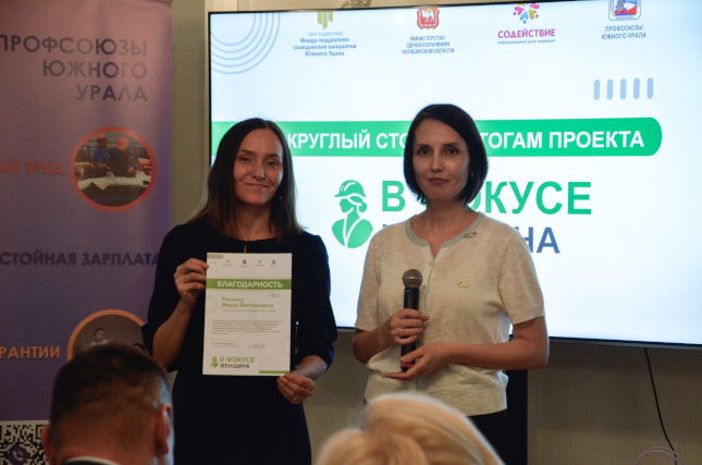 В Челябинске подвели итоги проекта «В фокусе — женщина» В Челябинске подвели итоги проекта «В фокусе — женщина»