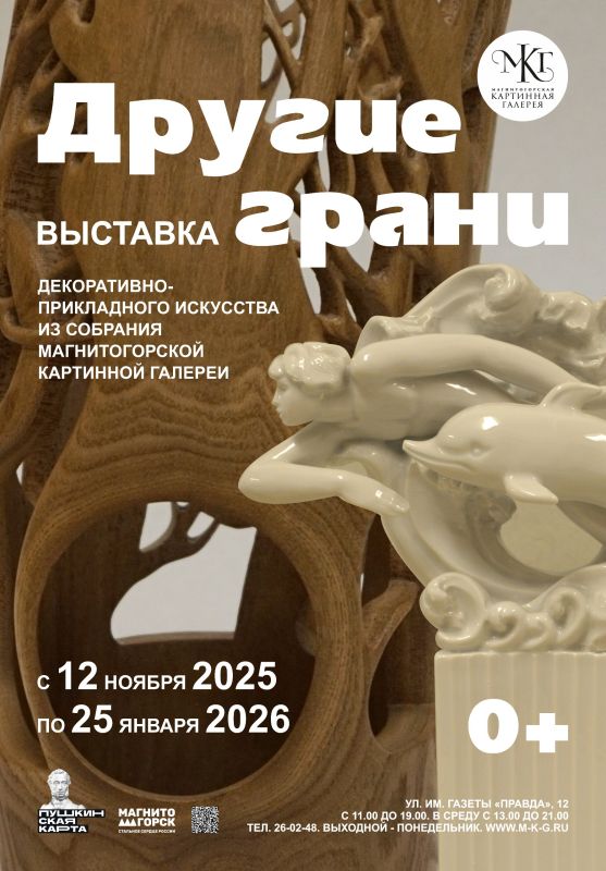 Выставка "Другие грани" декоративно-прикладного искусства открылась в Магнитогорской картинной галерее