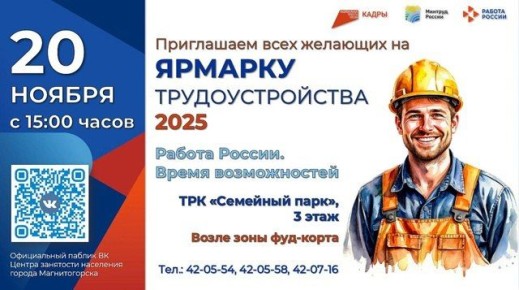 Жителей города приглашают на ярмарку трудоустройства, где можно познакомиться с работодателями и получить консультации специалистов Центра занятости населения