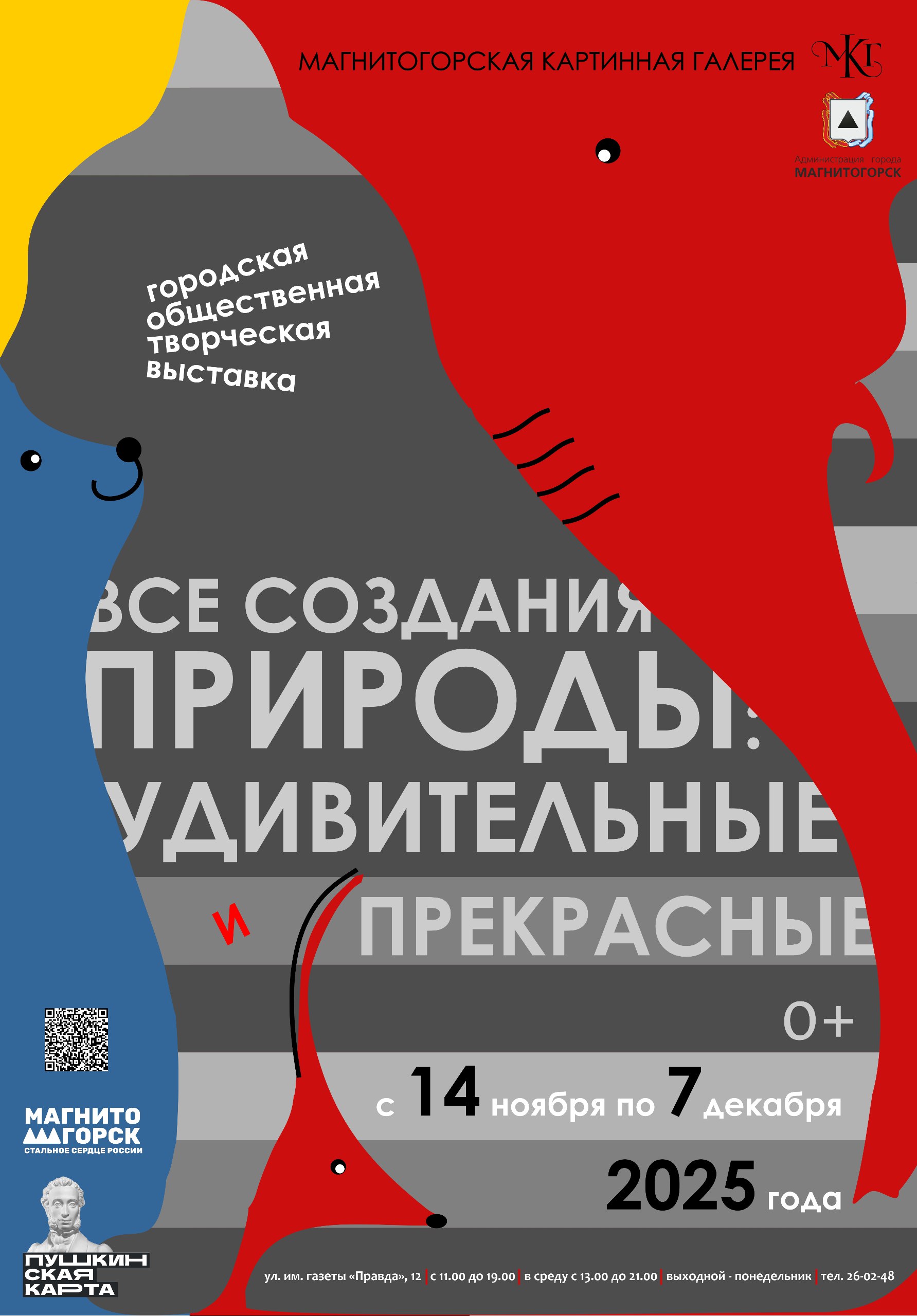 Сразу две общественные выставки открылись сегодня в Магнитогорской картинной галерее Сразу две общественные выставки открылись сегодня в Магнитогорской картинной галерее