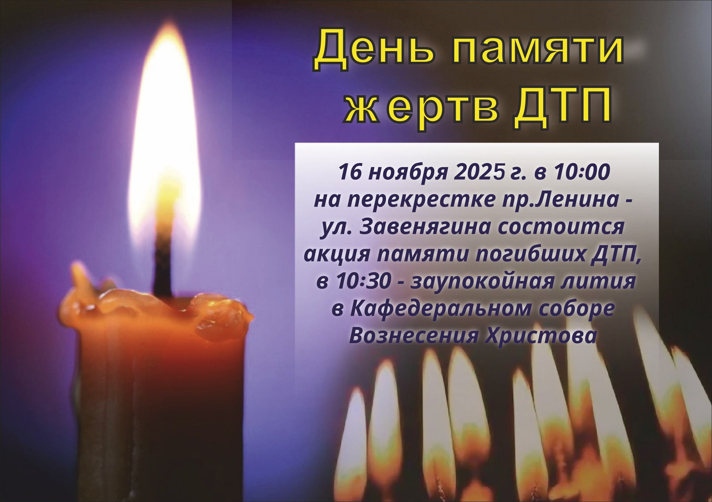 Акция «Ангел памяти»