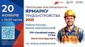 Жителей города приглашают на ярмарку трудоустройства, где можно познакомиться с работодателями и получить консультации специалистов Центра занятости населения
