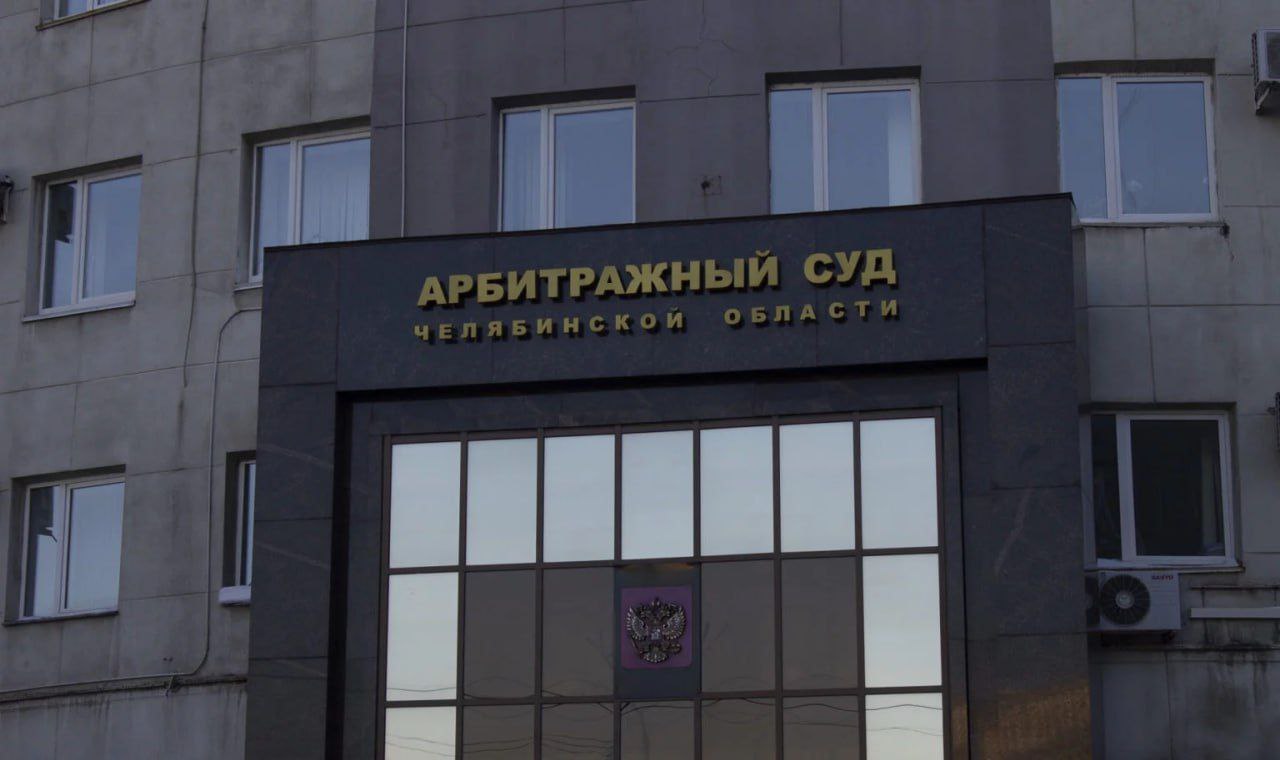 Арбитражный суд Челябинской области заморозил счета и имущество «Строй.Ка» на 890 миллионов рублей