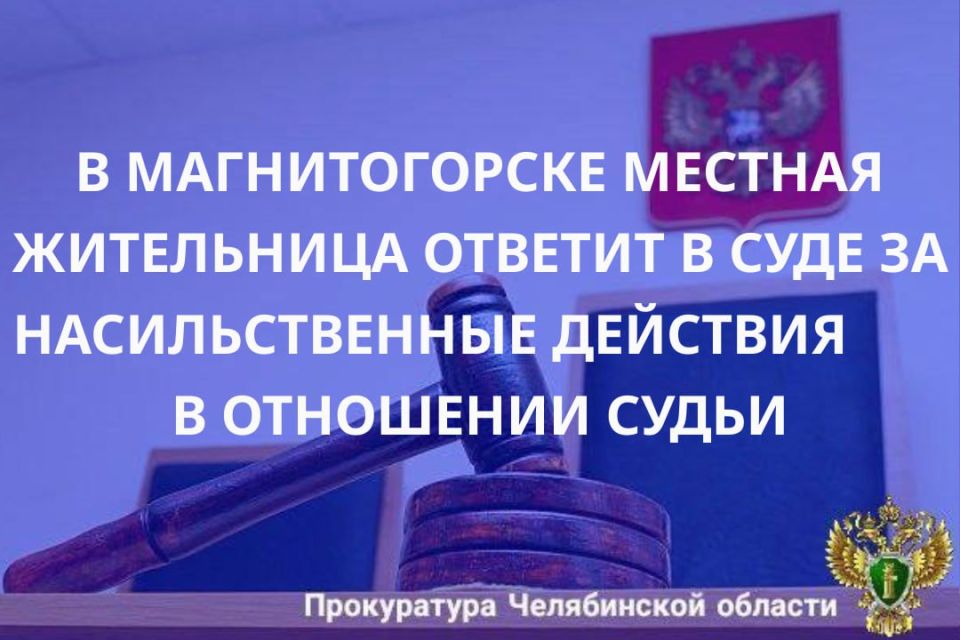 Прокурор Ленинского района г.Магнитогорска утвердил обвинительное заключение по уголовному делу в отношении 43-летней местной жительницы