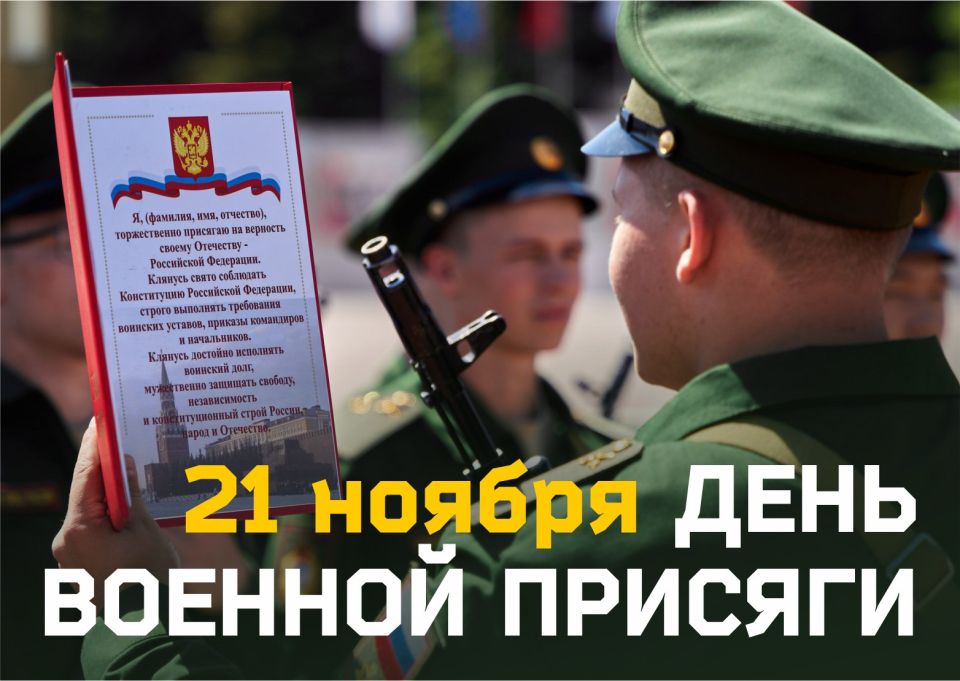 «Дорогие земляки! Поздравляю вас с Днем Военной присяги!
