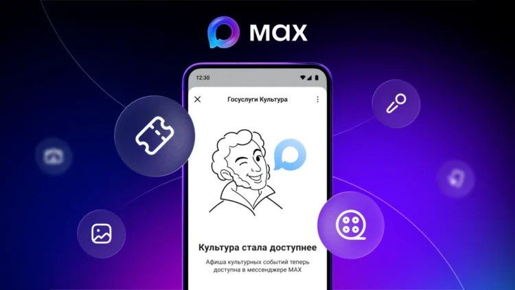 В национальном мессенджере «Мах» запустили сервис для поиска билетов на культурные мероприятия