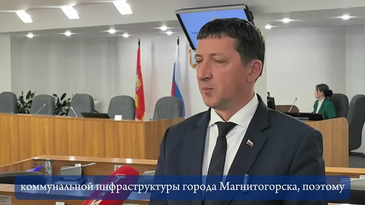 Председатель комиссии по городскому хозяйству, строительству и экологии Дмитрий Куряев прокомментировал вопрос об утверждении Программы комплексного развития систем коммунальной инфраструктуры города Магнитогорска на...