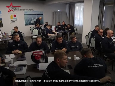 Участники программы «Герои Южного Урала» на достигнутом не останавливаются