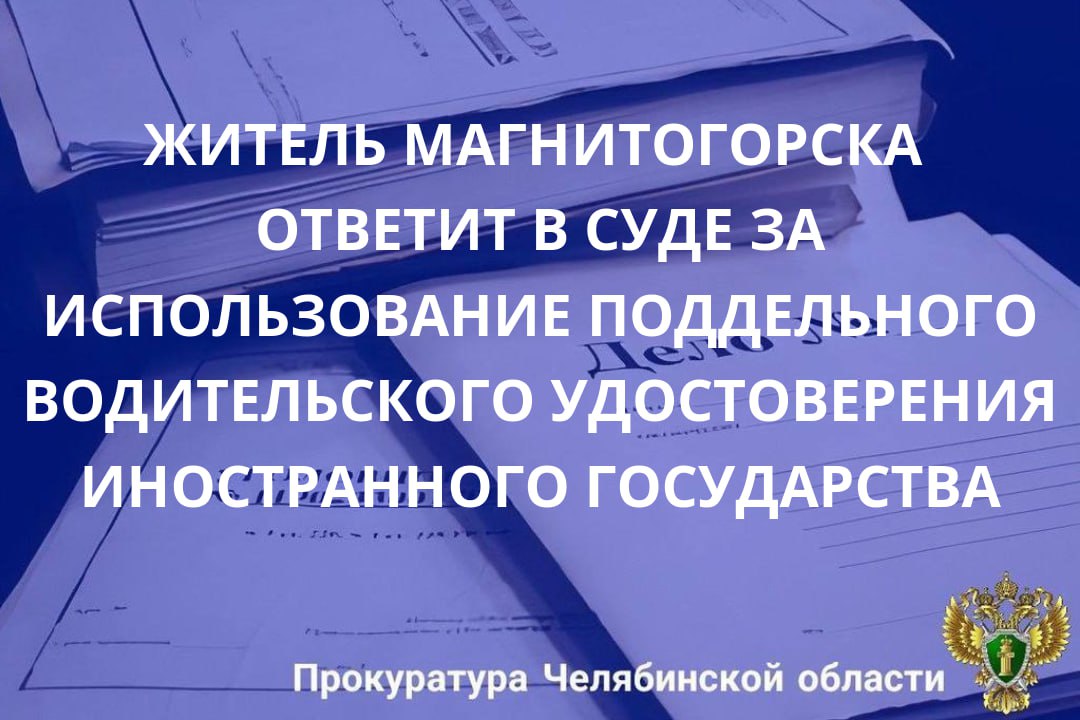 Прокуратура Орджоникидзевского района г. Магнитогорска утвердила обвинительный акт по уголовному делу в отношении 57-летнего местного жителя