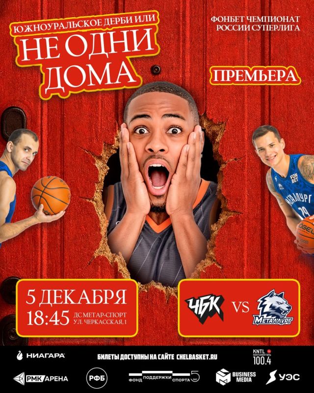 Баскетбольные клубы Челябинской области проведут матч в голливудском стиле