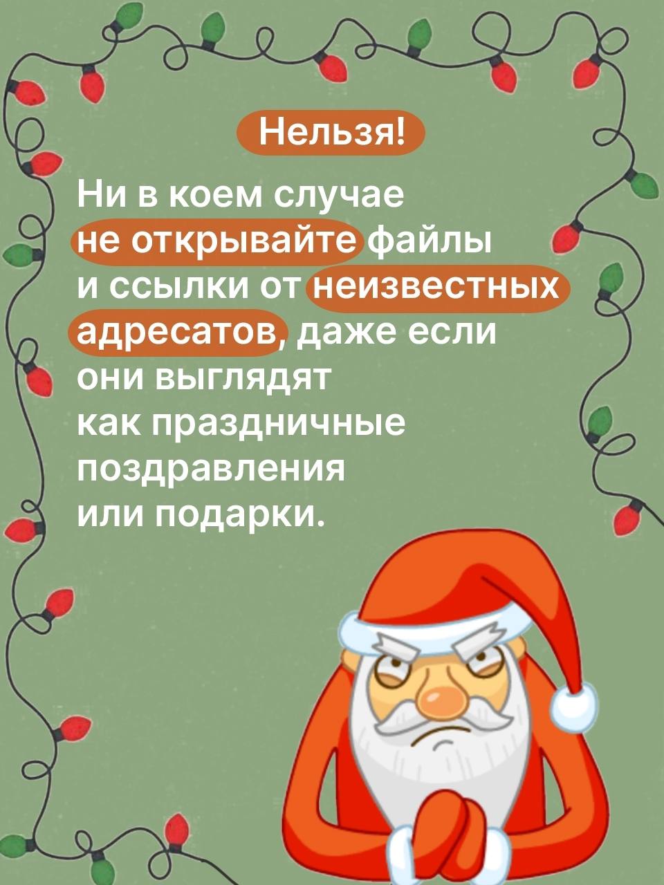 Предновогоднее время - горячая пора для мошенников Предновогоднее время - горячая пора для мошенников