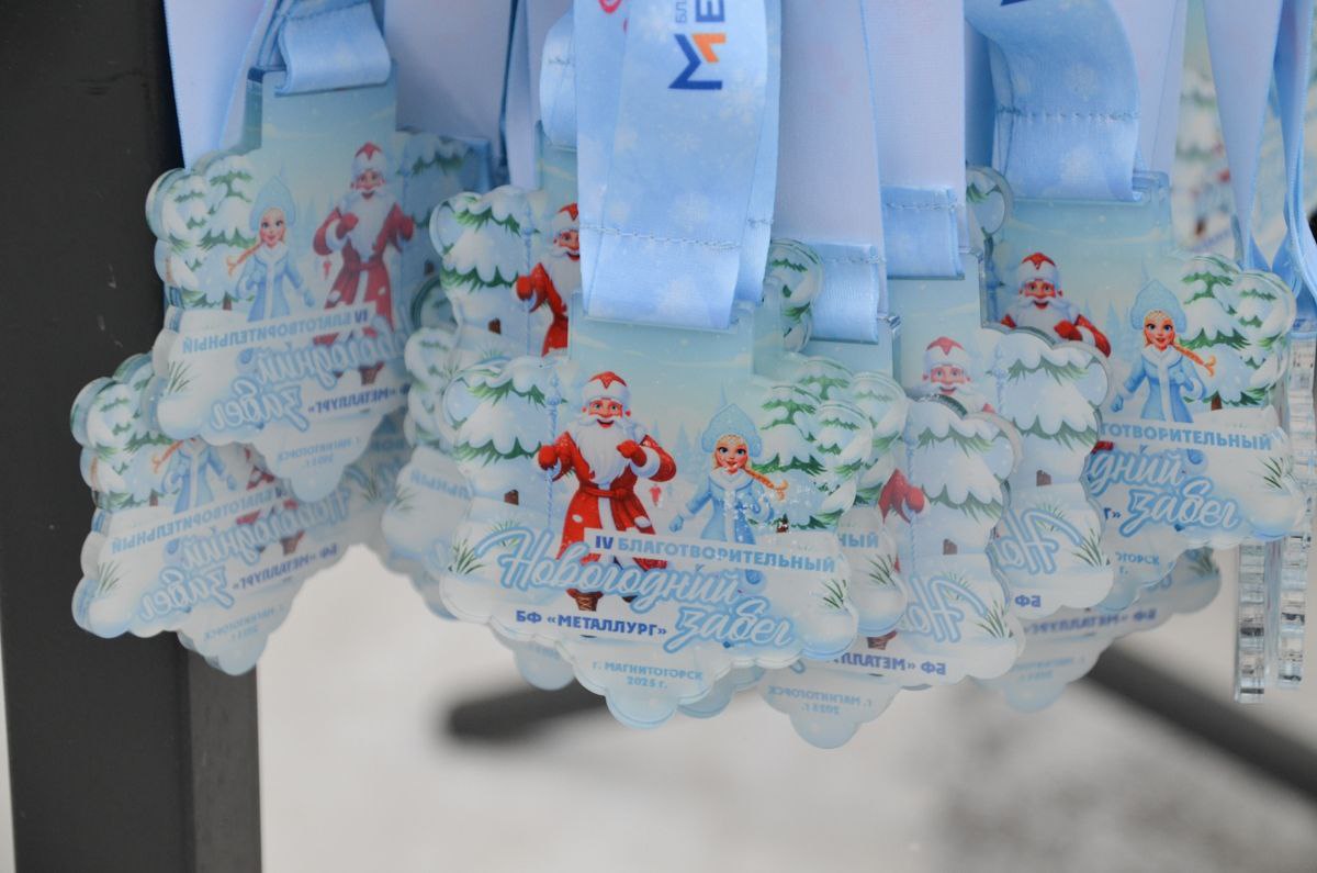 Председатель городского Собрания Александр Морозов дал старт новогоднему благотворительному забегу, организованному фондом «Металлург» Председатель городского Собрания Александр Морозов дал старт новогоднему благотворительному забегу, организованному фондом «Металлург»