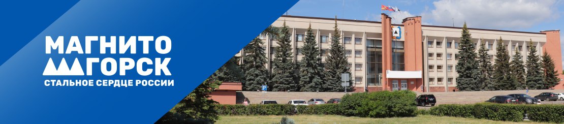 Новый взгляд на профессию. С 2019 года в Магнитогорске проводится городская научно-практическая конференция «Современное образование как открытая система»