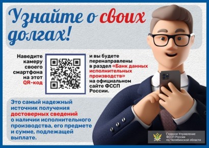 В Новый год - без долгов. В преддверии предстоящих праздников ГУФССП России по Челябинской области напоминает гражданам о необходимости своевременно оплачивать задолженности и вновь запускает информационную акцию «В Новый...