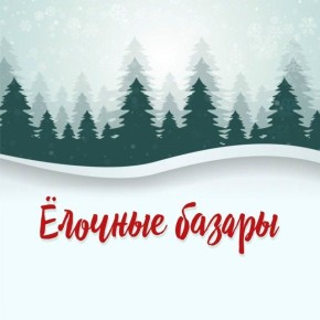 В Магнитогорске работают елочные базары