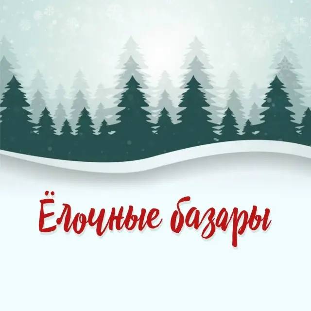 В Магнитогорске работают елочные базары