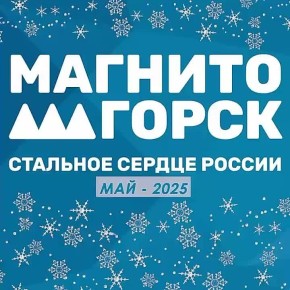 Вспомним яркие городские события 2025 года