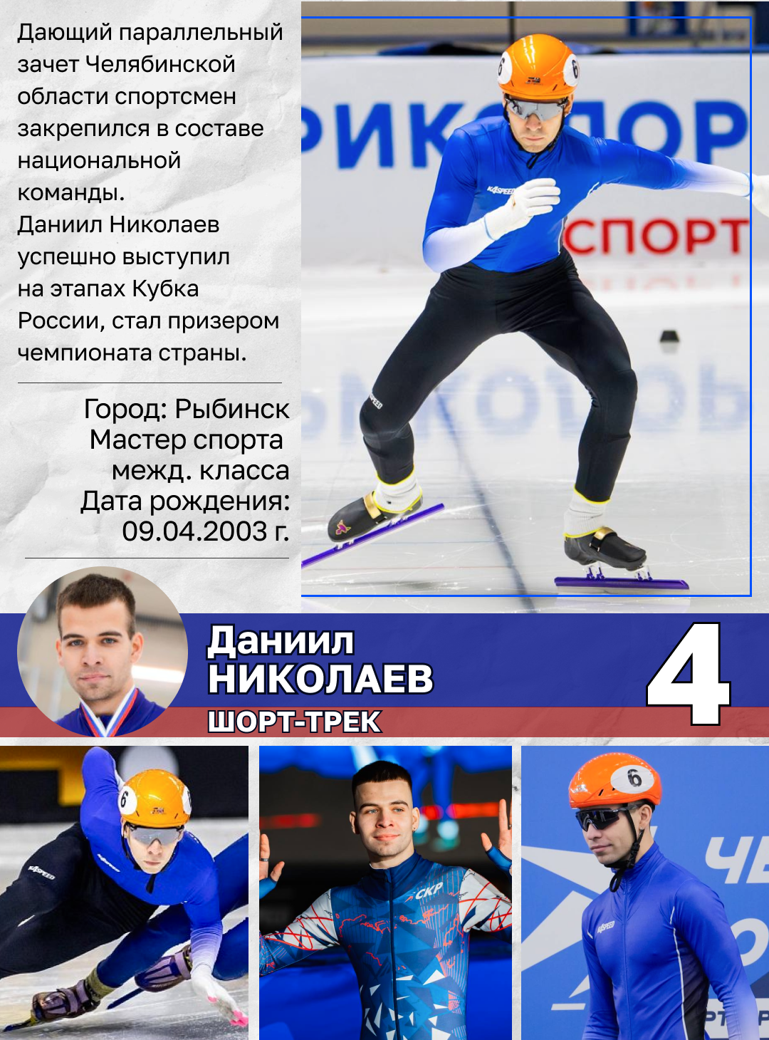 Чем удивили лучшие спортсмены Челябинской области в 2025 году Чем удивили лучшие спортсмены Челябинской области в 2025 году