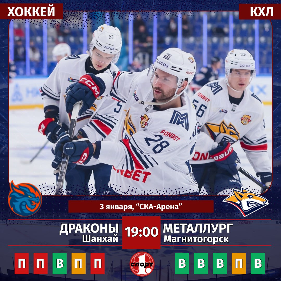 Хоккеисты магнитогорского «Металлурга» проведут первый матч 2026 года