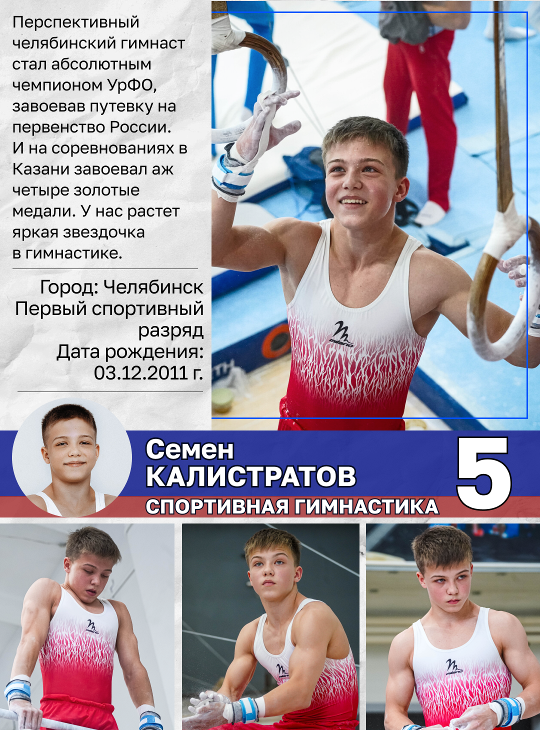 Чем удивили лучшие спортсмены Челябинской области в 2025 году Чем удивили лучшие спортсмены Челябинской области в 2025 году