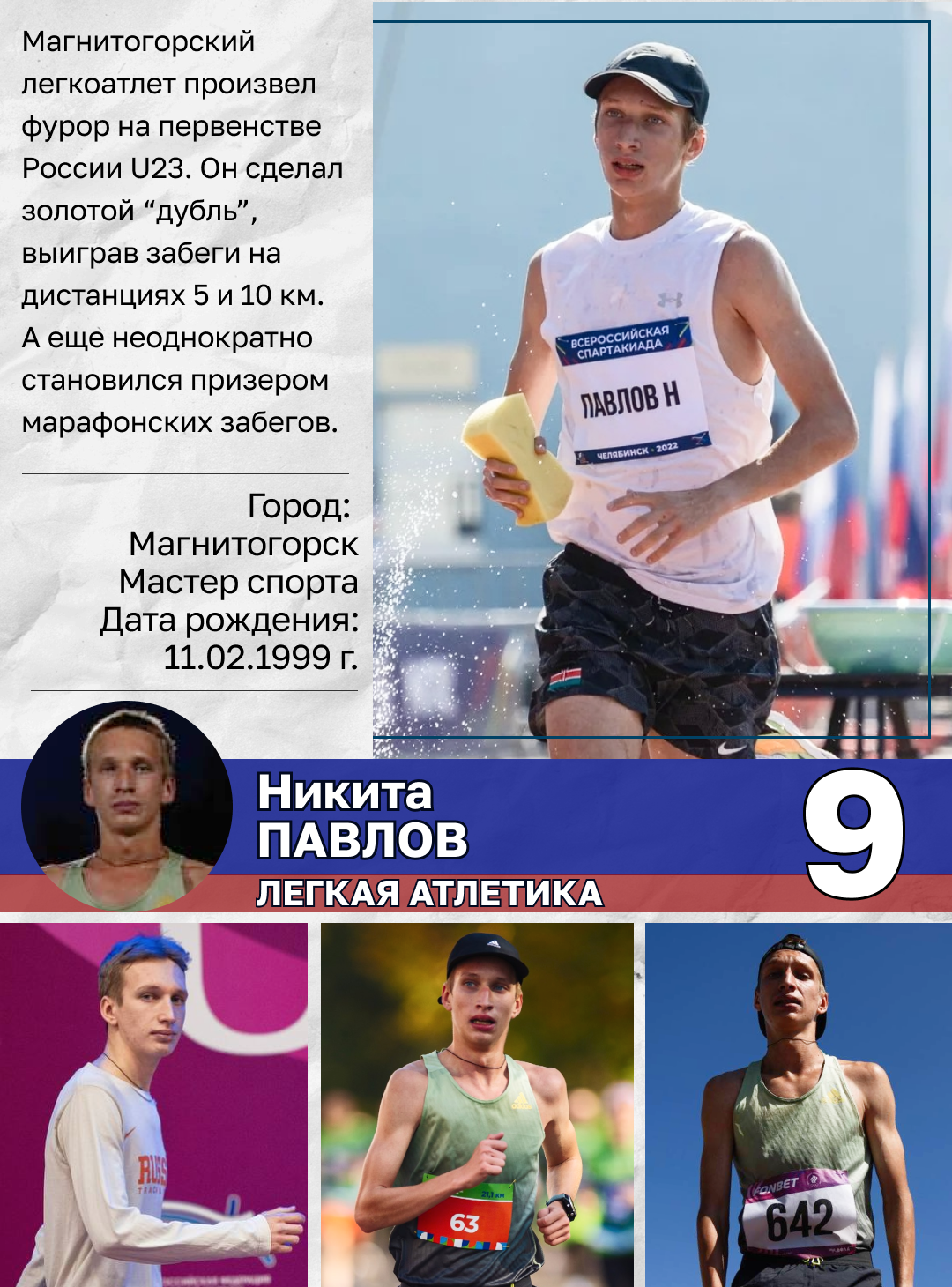 Чем удивили лучшие спортсмены Челябинской области в 2025 году Чем удивили лучшие спортсмены Челябинской области в 2025 году