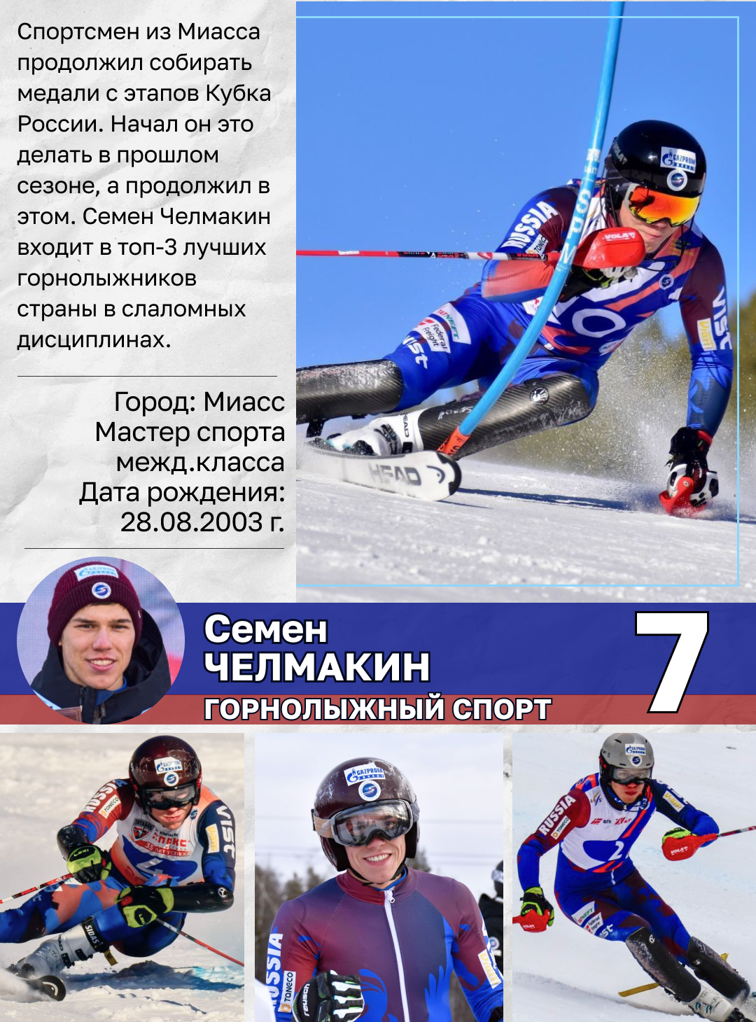 Чем удивили лучшие спортсмены Челябинской области в 2025 году Чем удивили лучшие спортсмены Челябинской области в 2025 году