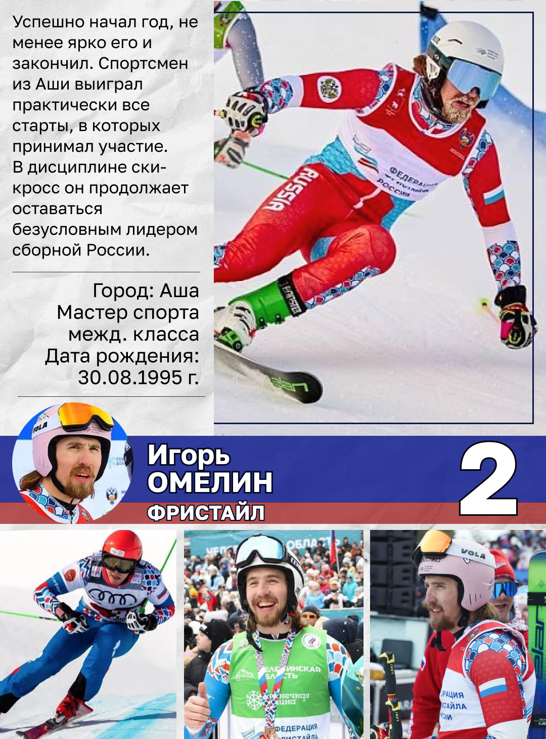 Чем удивили лучшие спортсмены Челябинской области в 2025 году Чем удивили лучшие спортсмены Челябинской области в 2025 году
