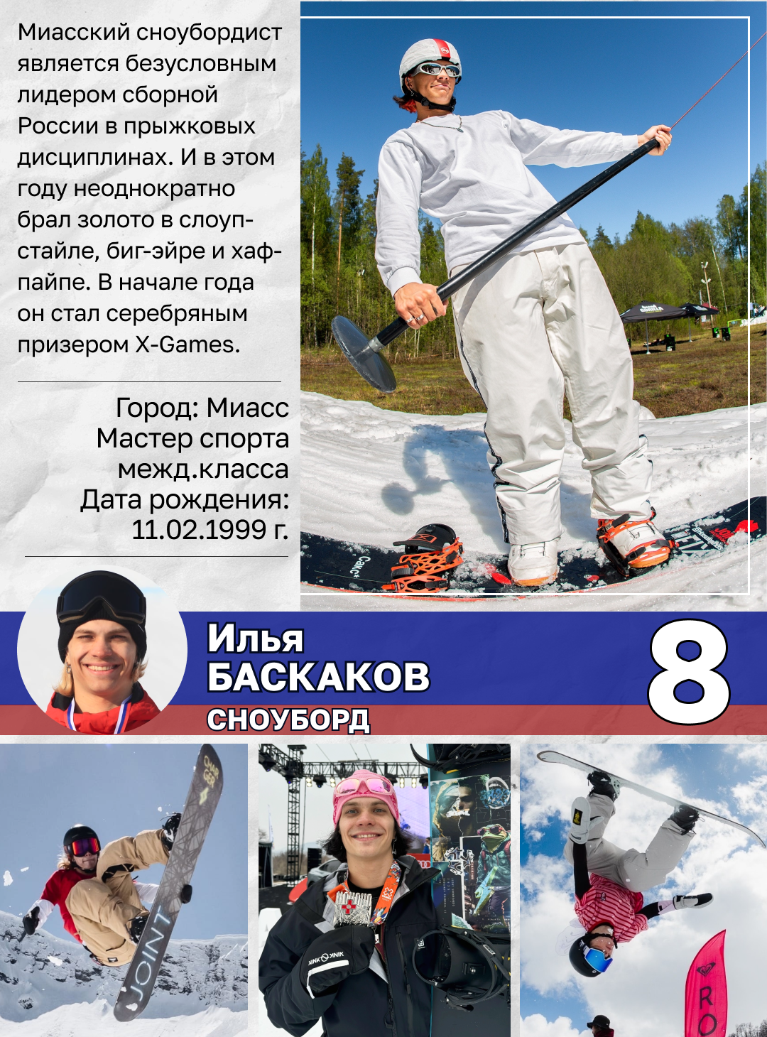 Чем удивили лучшие спортсмены Челябинской области в 2025 году Чем удивили лучшие спортсмены Челябинской области в 2025 году