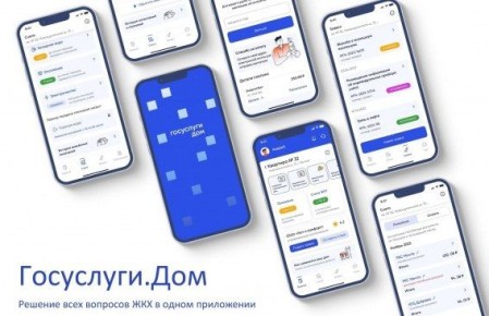 «Госуслуги Дом» - это мобильное приложение семейства Госуслуг, которое разработано при участии Минстроя и Минцифры России