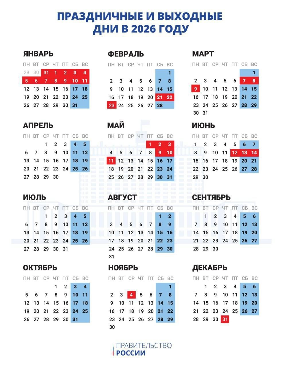 Утвержден календарь выходных и праздников на 2026 год