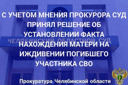 Мать погибшего участника специальной военной операции обратилась в суд с требованиями об установлении факта нахождения на иждивении сына