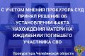 Мать погибшего участника специальной военной операции обратилась в суд с требованиями об установлении факта нахождения на иждивении сына