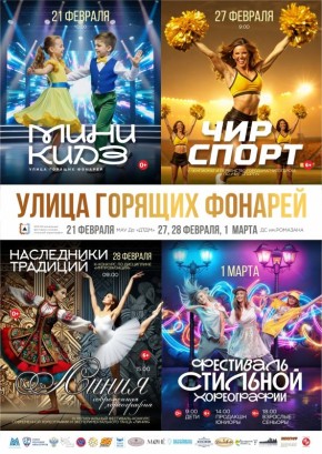 Улица горящих фонарей