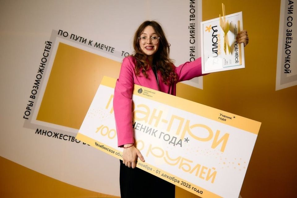На Южном Урале определят «Ученика года - 2026»