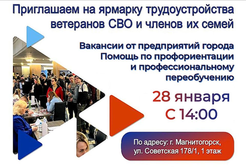 Участников спецоперации и членов их семей приглашают на ярмарку вакансий