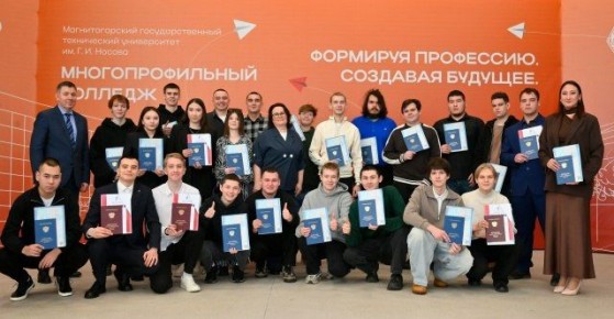 Шаг в будущее. В Многопрофильном колледже при МГТУ им. Г.И. Носова состоялся выпуск участников программы «Профессионалитет»
