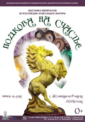 Краевед и геолог Александр Матора готов порадовать магнитогорцев своей пополнившейся коллекцией