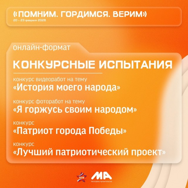 2026 год объявлен годом единства народов России, и именно этой тематике будет приурочен фестиваль творческой молодёжи городов-героев, городов воинской славы и городов трудовой доблести России «Помним. Гордимся. Верим» 2026 год объявлен годом единства народов России, и именно этой тематике будет приурочен фестиваль творческой молодёжи городов-героев, городов воинской славы и городов трудовой доблести России «Помним. Гордимся. Верим»