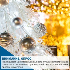 Успейте принять участие в опросе