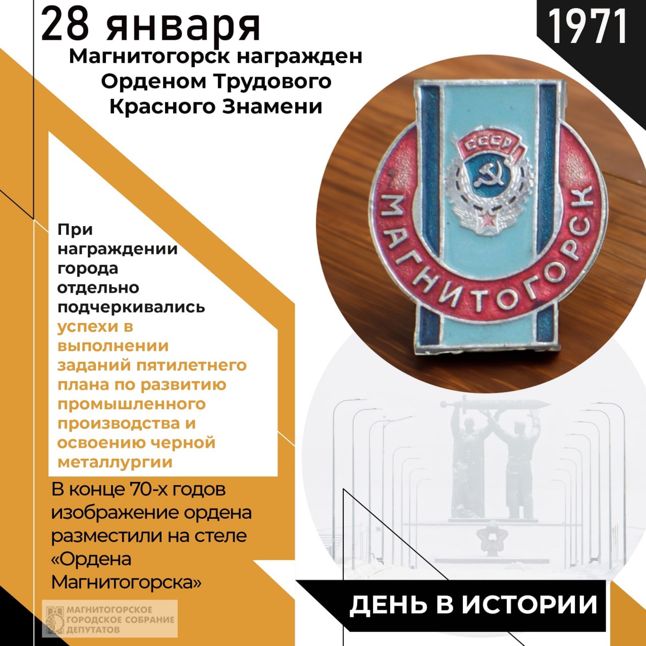 55 лет назад, 28 января 1971 года, Магнитогорск был награжден Орденом Трудового Красного Знамени