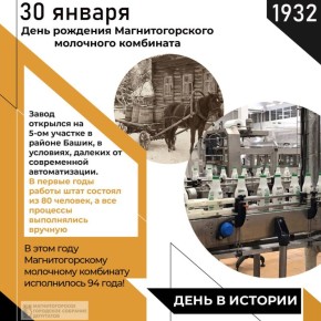 Трудно представить, что Магнитогорский молочный комбинат, продукцию которого мы привыкли видеть на полках под брендом «Первый Вкус», начинал свою историю в приспособленных деревянных постройках
