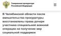 Прокуратура Правобережного района города Магнитогорска Челябинской области провела проверку по обращению участника специальной военной операции о нарушении прав члена семьи при предоставлении мер социальной поддержки