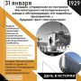 Днём рождения треста «Магнитострой» принято считать 31 января 1929, когда приказом ВСНХ СССР № 375 было создано «Управления по постройке Магнитогорского металлургического завода и обслуживающих его подсобных предприятий у...