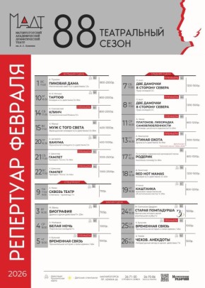 Февраль в нашем городе богат на культурные события