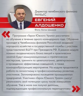 «Герои Южного Урала» изучили тему «Региональное и муниципальное управление»