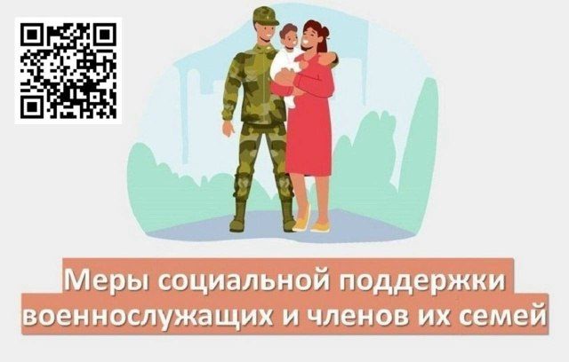 Областные меры социальной поддержки участников специальной военной операции и членов их семей