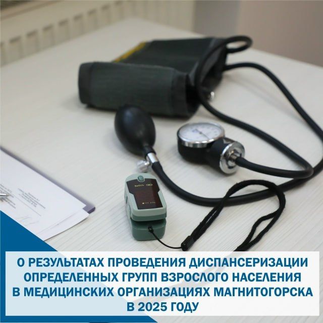 Диспансеризация - это особый вид профилактического осмотра, который включает целый комплекс мероприятий и обследований для раннего выявления хронических неинфекционных заболеваний и возможностей их развития