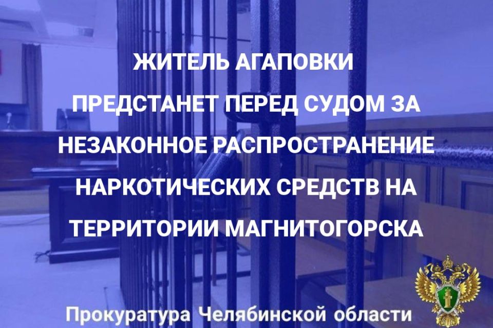 Прокуратура Орджоникидзевского района г. Магнитогорска утвердила обвинительное заключение по уголовному делу в отношении ранее судимого 30-летнего жителя села Агаповка